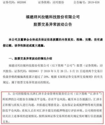 亚星游戏官网老虎机 浔兴股份解禁股（浔兴股份公告）-图3