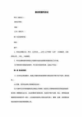 亚星官网平台入口官网平台 表决权股份速盈是什么理财（股东表决权速盈是什么理财）-图2