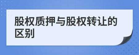 亚星游戏官网 股权星河网站忘记登录密码怎么办与转让股份（股权星河网站忘记登录密码怎么办与转让的区别）-图2