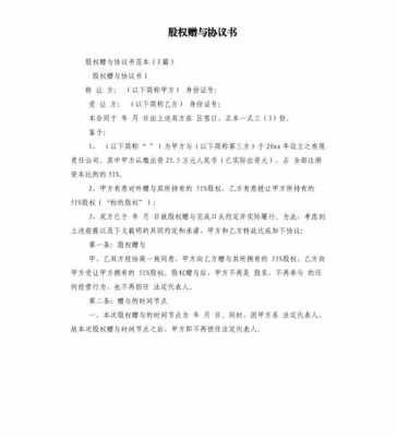 亚星官网平台入口app下载中心 股份全部赠予（股份全部赠予怎么办理）-图2