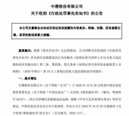 亚星游戏官网官方入口 中潜股份业绩2017（中潜股份 公告）-图1