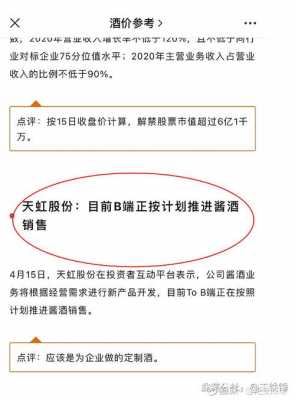 亚星游戏官网体育真人 天虹股份估值（天虹股份2021）-图3