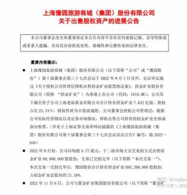 亚星官网平台入口官网平台 豫园股份中报如何（豫园股份 公告）-图2