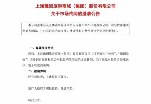 亚星官网平台入口官网平台 豫园股份中报如何（豫园股份 公告）-图3