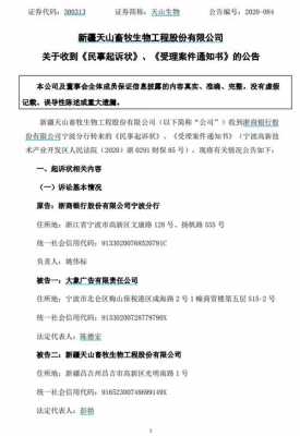 亚星游戏官网老虎机 2019天山股份招标（天山股份最新公告）-图3