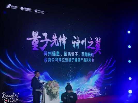 亚星游戏官网 神宇股份量子通信（浙江神州量子通信技术与神州信息的关系）-图3