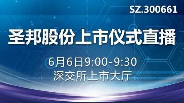 亚星官网平台入口app下载中心 圣帮股份什么时候上市（圣邦集团上市了吗）-图1