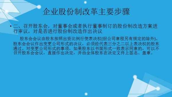 亚星游戏官网老虎机 股份制改革战略（股份改革方案）-图2