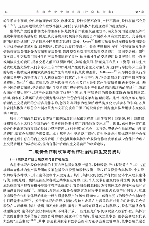 亚星游戏官网老虎机 股份制改革战略（股份改革方案）-图3