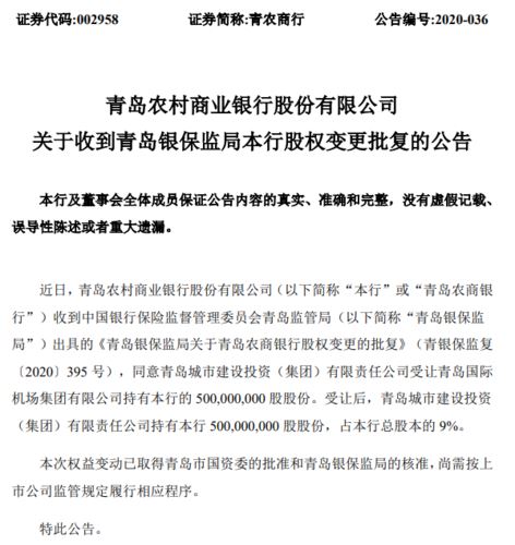 亚星游戏官网官方入口 高青农商行股份分红（农商银行股份分红公告）-图3