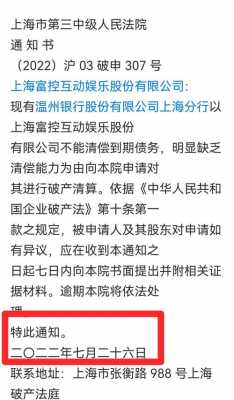 亚星游戏官网网页版 东方网络转让全部股份（东方网络重整公告）-图2