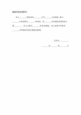 亚星官网平台入口app下载中心 代持股份证明书（代持股份证明书怎么写）-图1