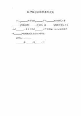 亚星官网平台入口app下载中心 代持股份证明书（代持股份证明书怎么写）-图2