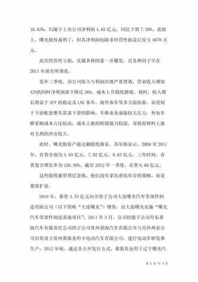 亚星游戏官网体育真人 威廉希尔体育app官网股份为什么不处理（威廉希尔体育app官网股份被低估最新）-图2