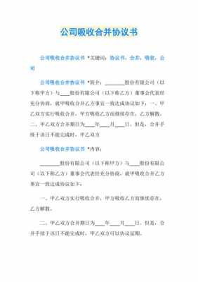 亚星游戏官网体育真人 股份公司新款刮刮乐合并协议（新款刮刮乐合并后股权比例）-图1