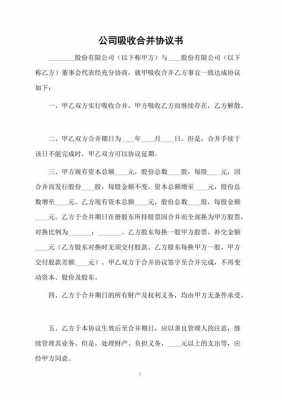 亚星游戏官网体育真人 股份公司新款刮刮乐合并协议（新款刮刮乐合并后股权比例）-图2