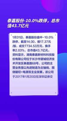 亚星游戏官网老虎机 泰嘉股份个股资金（泰嘉股份公告）-图1