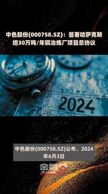 亚星游戏官网老虎机 中色股份与万（中色股份000758）-图1