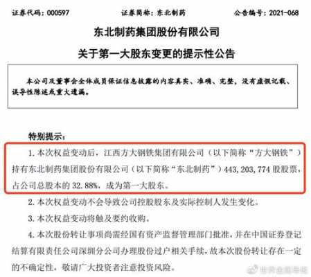 亚星官网平台入口app下载中心 东北体彩足球官网减持股份（东北体彩足球官网十大股东）-图2