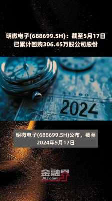 亚星官网平台入口app下载中心 明微电子股份银河娱乐官网app下载苹果（明微电子上市最新情况）-图2