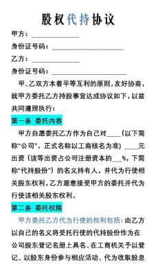 亚星游戏官网体育真人 代持股份的收费（代持的股份如何转让给实际持股人）-图1