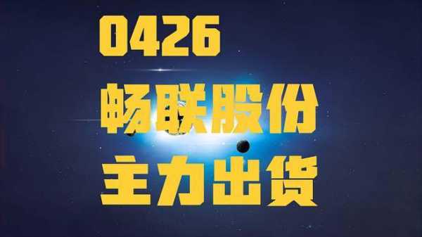 亚星游戏官网 畅联股份视频（畅联股份公司）-图3