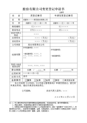 亚星游戏官网体育真人 股份变更免费吗（股份变更需要哪些材料）-图2