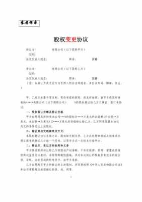 亚星游戏官网体育真人 股份变更免费吗（股份变更需要哪些材料）-图1