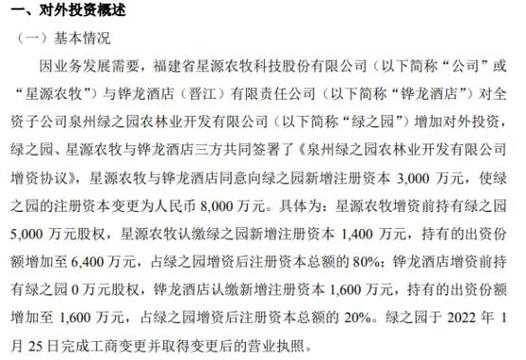 亚星游戏官网官方入口 福建星源农牧股份行情（福建星源牧业）-图2