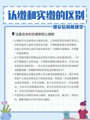 亚星游戏官网网页版 分用usdt赌博违法吗实缴和认缴（公司用usdt赌博违法吗认缴和实缴法律责任如何承担?）-图2