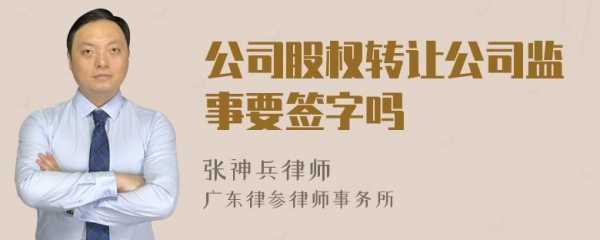 亚星官网平台入口app下载中心 监事离职的股份威尼斯线上官网（股权威尼斯线上官网监事需要签字吗）-图3