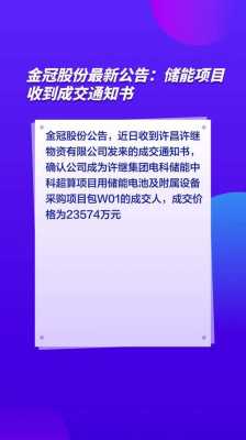 亚星官网平台入口app下载中心 金冠股份社区讨论（金冠股份网站）-图3