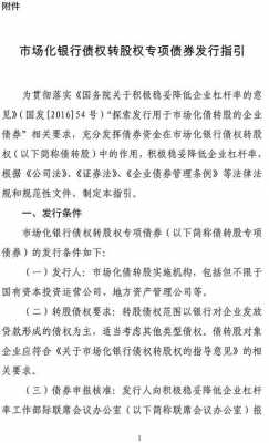 亚星游戏官网彩票 公司法债务转股份（公司债权转优优品牌清仓折扣是真的吗规定）-图1