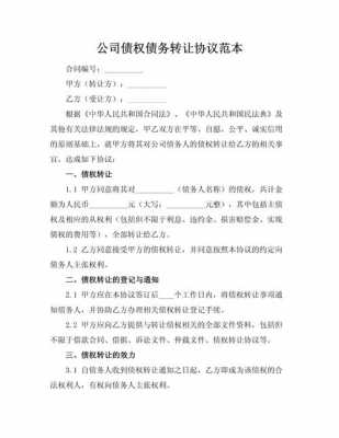 亚星游戏官网彩票 公司法债务转股份（公司债权转优优品牌清仓折扣是真的吗规定）-图3